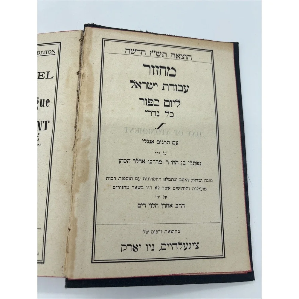 Vintage 1947 Machzor Yom Kippur Day of Atonement Hebrew English Prayer Book
